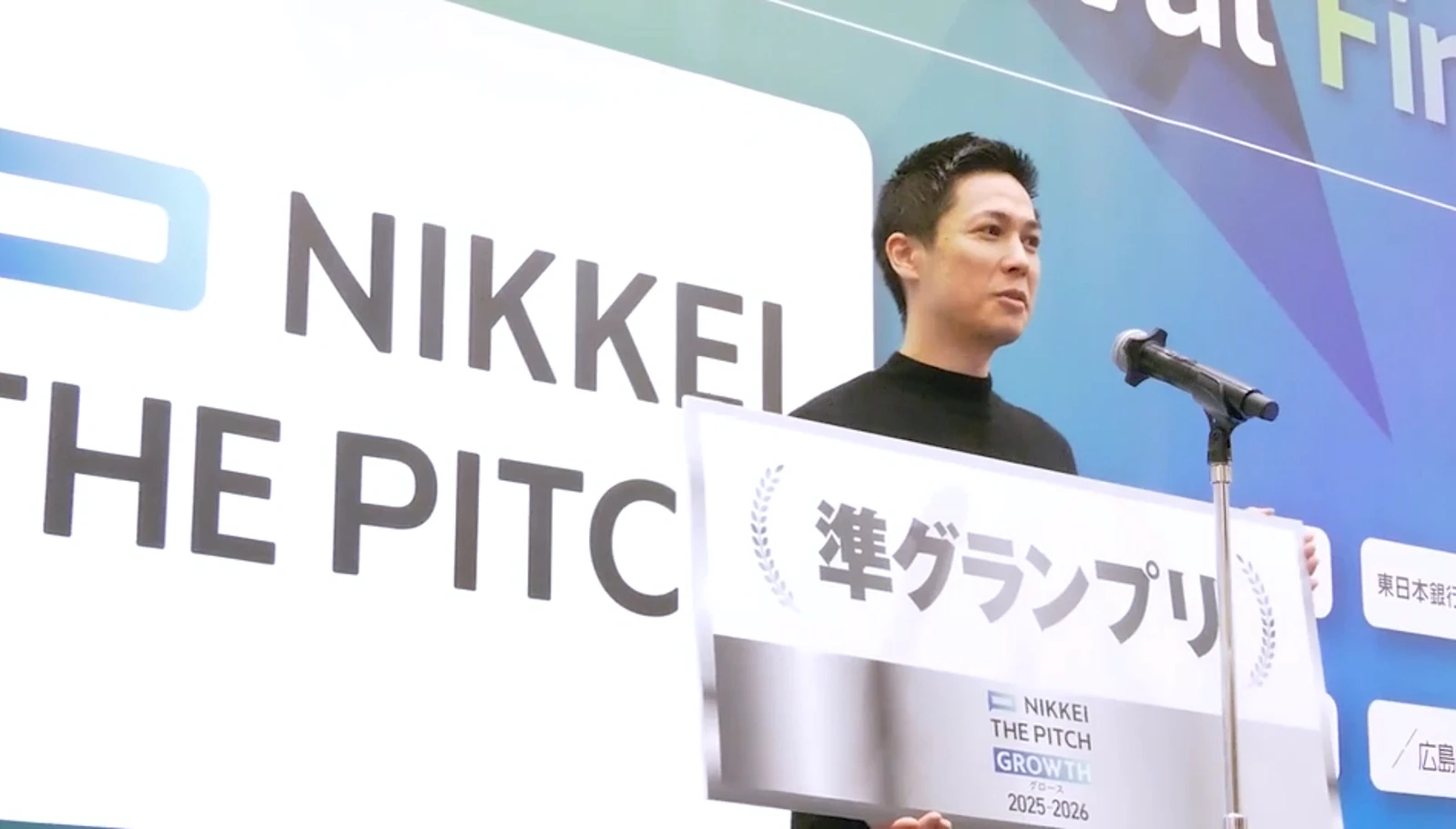 NIKKEI THE PITCH GROWTH 受賞時の高瀨和信